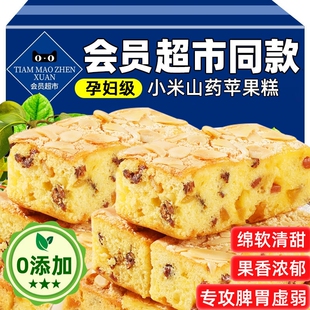 小米山药苹果糕正品官方旗舰店养早餐鸡蛋糕休闲糕点零食健康养胃