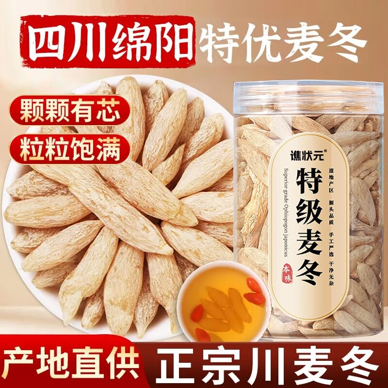 四川正宗野生麦冬中药材正品官方旗舰店特级麦冬黄芪党西洋参泡水