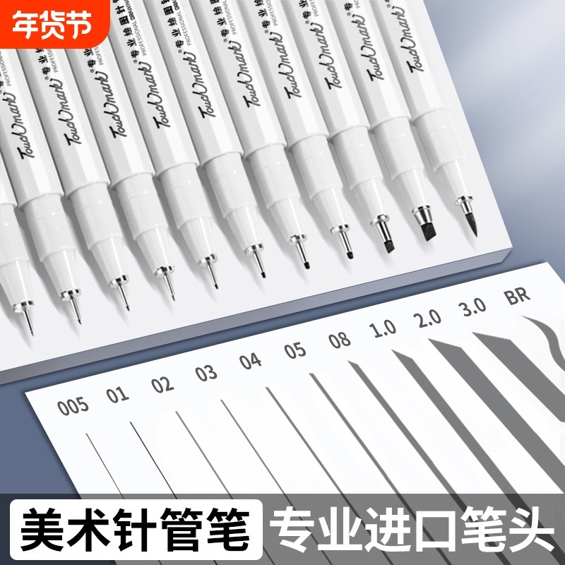 针管笔美术专用勾线笔touchmark套装学生用绘画笔Touch mark手绘笔绘图笔漫画笔描边笔描线笔中性笔防水速干