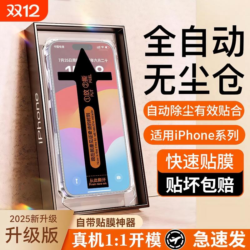 【顶配防摔钢化膜】真空无尘舱