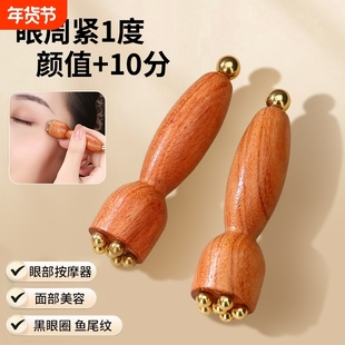 朱雀三啄小莲蓬面部按摩器脸部提拉黄铜眼部拨筋棒花梨木点穴按摩