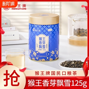猴王茉莉花茶特级浓香型茶叶香芽茉莉飘雪茉莉绿茶125g罐装散茶