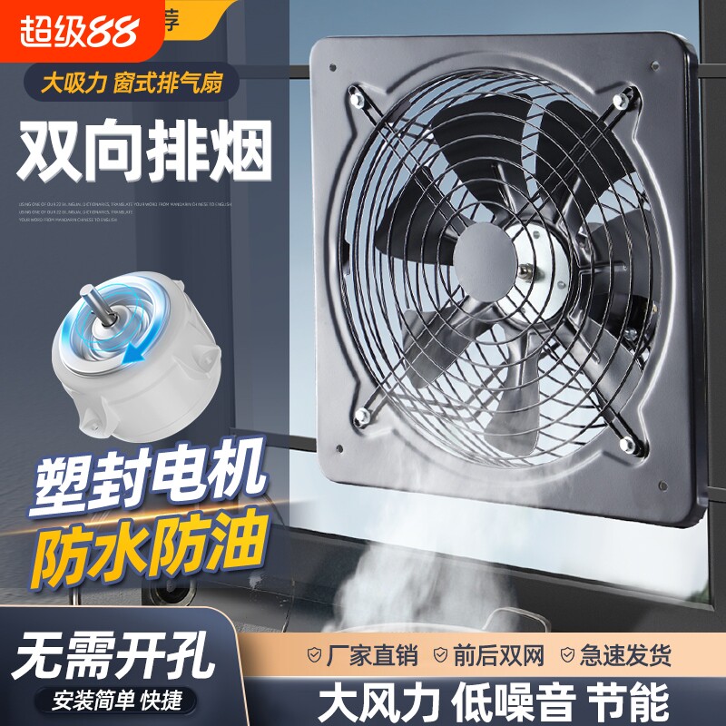 防水排气扇厨房家用排烟扇强力排风扇换气扇电机大吸力油烟窗式