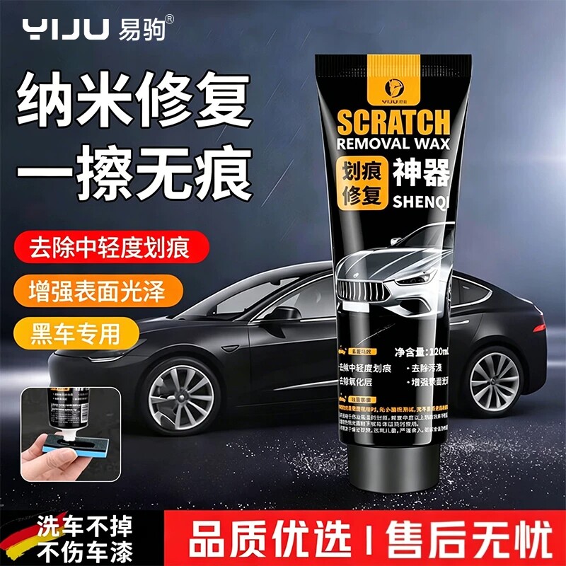 黑色车漆划痕修复神器汽车专用划痕蜡深度补漆膏黑车去痕上光腊