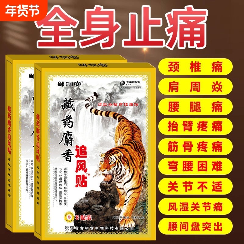 远红外筋骨痛贴磁疗颈椎肩周关节腰腿疼痛治疗腰间盘突出膏药贴,医疗器械,膏药贴（器械）,淘宝优惠券,粉丝福利购,淘宝优惠卷