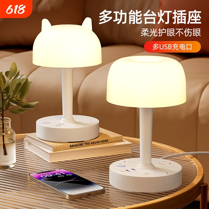 护眼台灯插座LED灯家用多功能USB床头夜灯宿舍办公室插排接线板XF