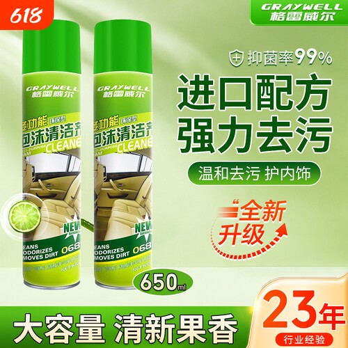 泡沫清洗剂格雷威尔满10箱八八折
