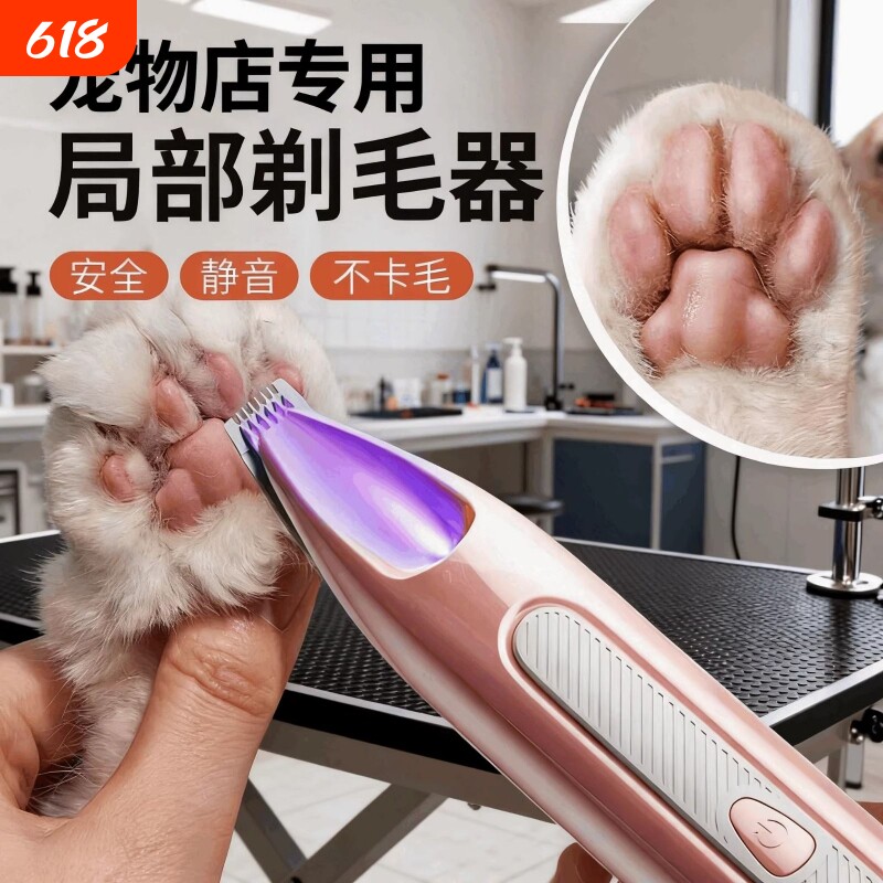 猫咪剃脚毛修剪神器静音安全不卡毛宠物店专用宠物局部剃毛器神器