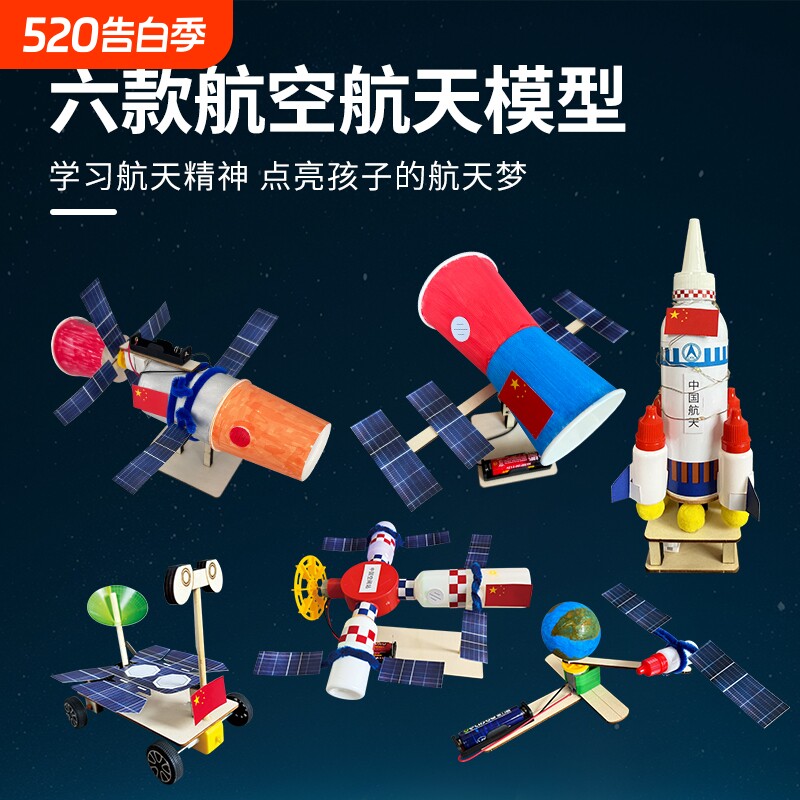 中国航天模型手工材料包神州火箭太空间站儿童科技小航空飞船实验
