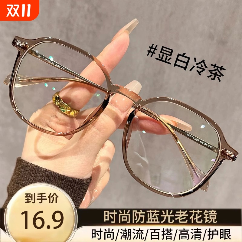 时尚大框防蓝光老花镜女超轻洋气显白显年轻冷茶色高级感老花眼镜