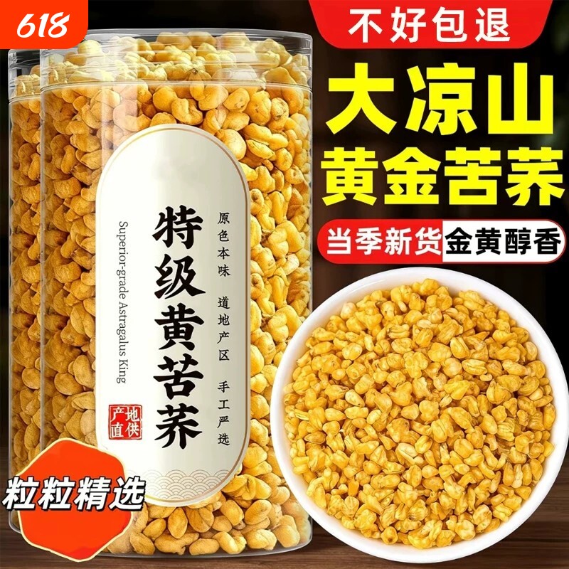 黄苦荞茶黑苦荞米熟干吃大凉山500g荞麦茶官方旗舰店泡水喝新鲜