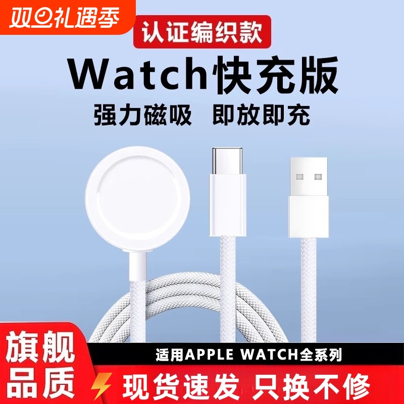 适用苹果系列手表磁吸充电线