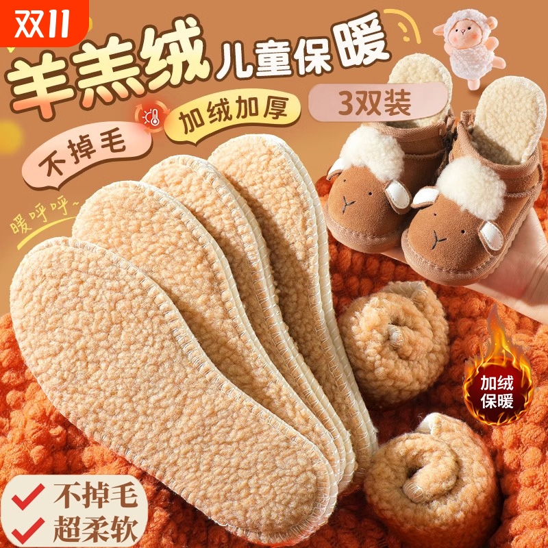 【秋冬儿童保暖热卖】羊羔绒鞋垫
