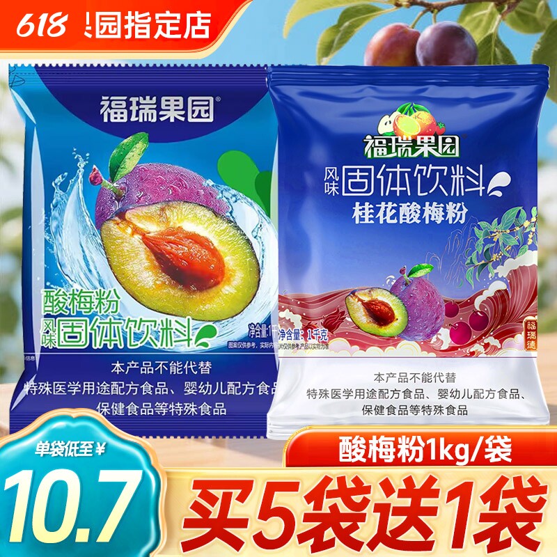 西安酸梅粉酸梅汤原料1000g陕西特产乌梅酸梅汁果汁粉冲饮饮料粉