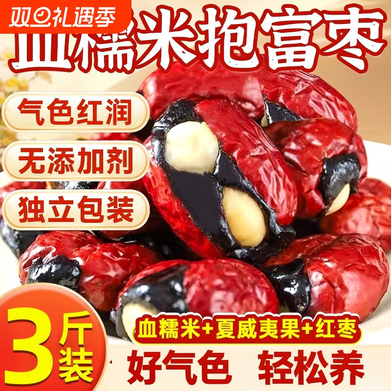 抱富枣红枣无加蔗糖补气加血糯米夹心夏威夷果暴富枣红枣孕妇零食