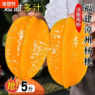 福建漳州甜杨桃新鲜水果应当季洋桃红扬桃五角星阳桃甜杨桃