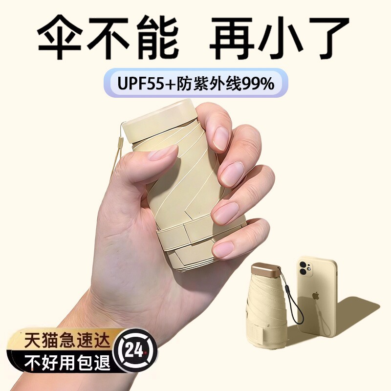 六折雨伞小巧便携防晒迷你超轻遮阳女晴雨两用胶囊防紫外线太阳伞