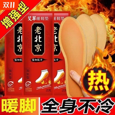 艾草自发热鞋垫可行走暖宝宝保暖足贴男女冬季加热暖脚神器