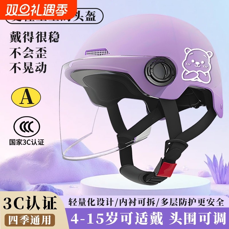 3C认证儿童头盔1到16岁四季通用季男女安全帽电动车宝宝可爱头盔