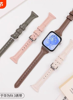 适用于华为fit4/4pro表带watchfit3代皮质腕带HUAWEI手表fit3/2真皮高级感表链代配件男女红色棕色小蛮腰黑色
