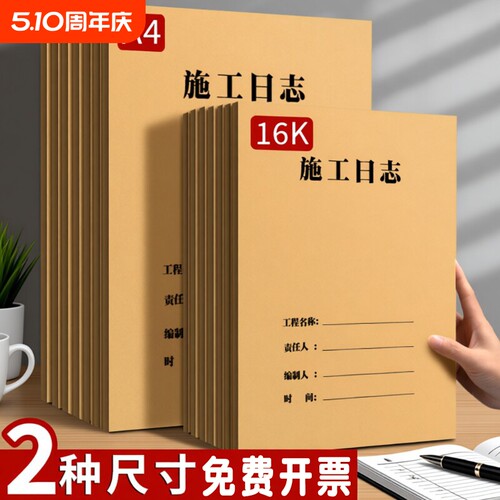 恒利源A4/16K施工日志10本装
