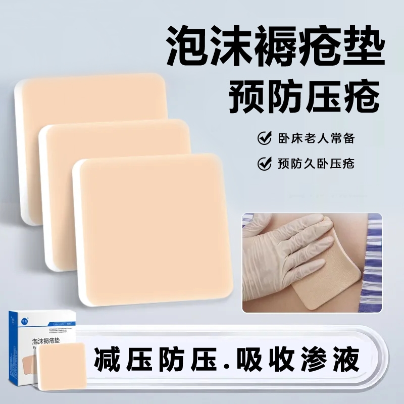 预防褥疮压疮贴医用品质