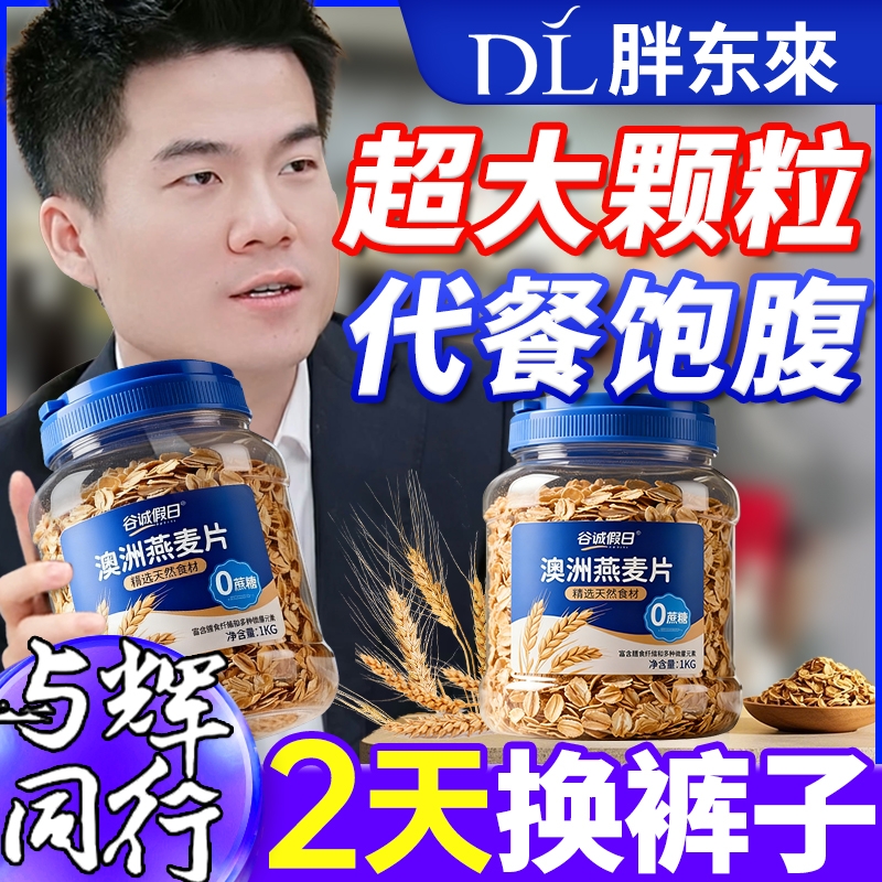 澳洲燕麦片官方旗舰店正品原味即食纯燕麦片无糖低脂减专用脱肥