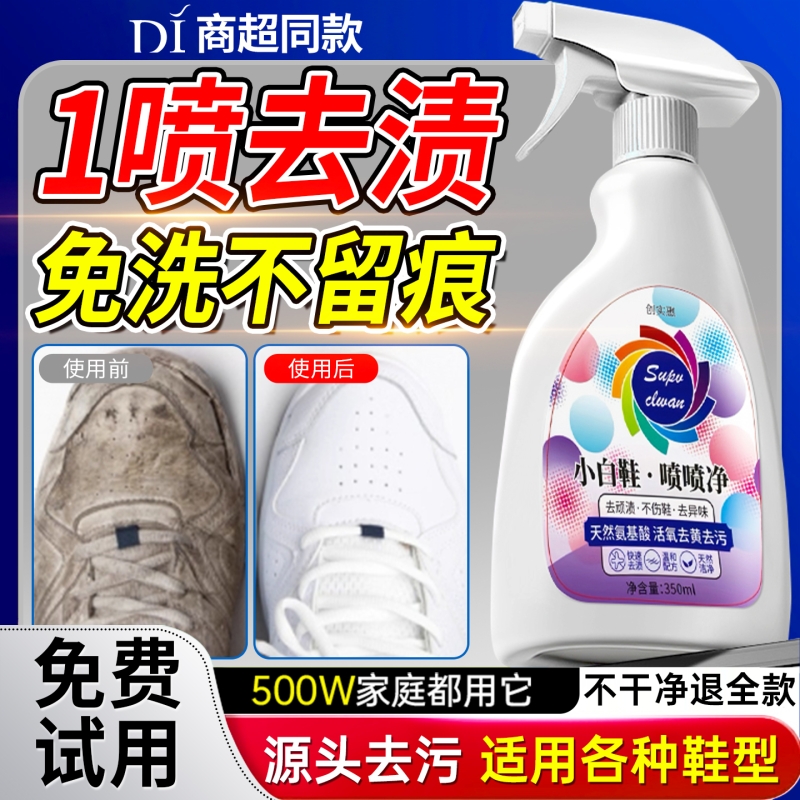 小白鞋清洁剂洗鞋神器增白去黄泡沫擦鞋子专用清洗剂氧化皮鞋去污