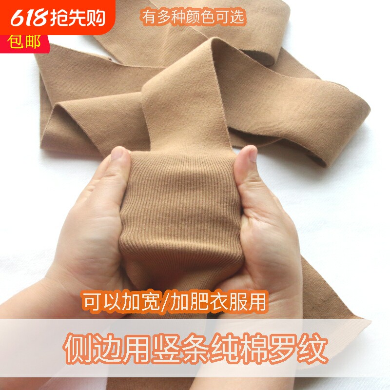 弹力侧边竖条细罗纹 羽绒服裤子袖筒窄加大加肥加宽针织门襟螺纹