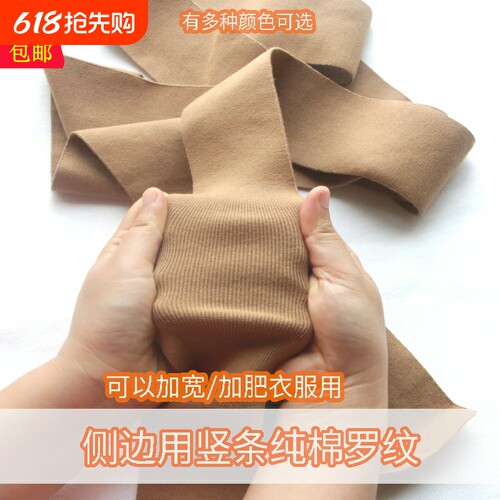 衣服窄加肥加宽大用弹力竖罗纹