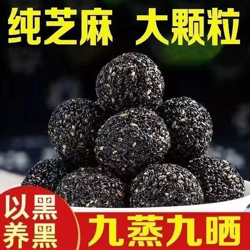 纯黑芝麻丸0添加0蔗糖图片