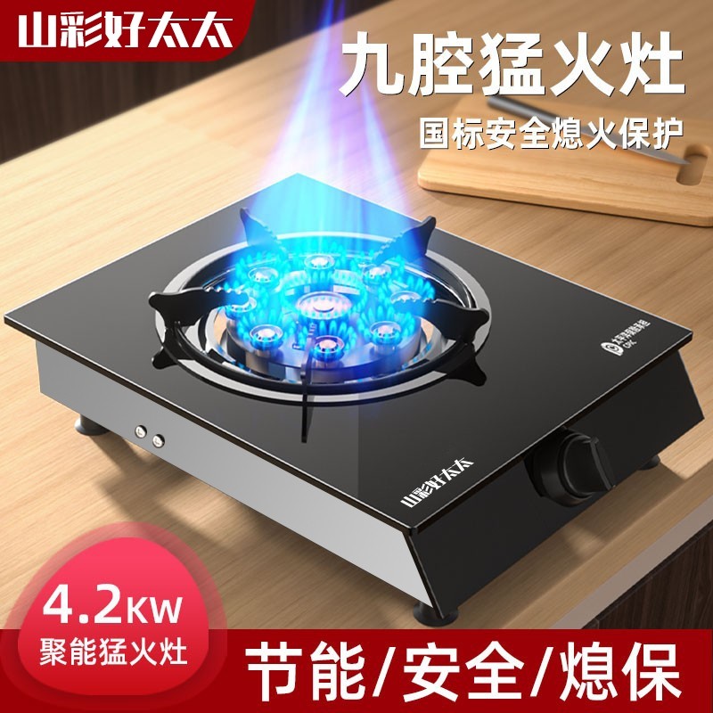 山彩好太太煤气灶单灶家用节能台式猛火燃气灶液化气天然气炉灶台