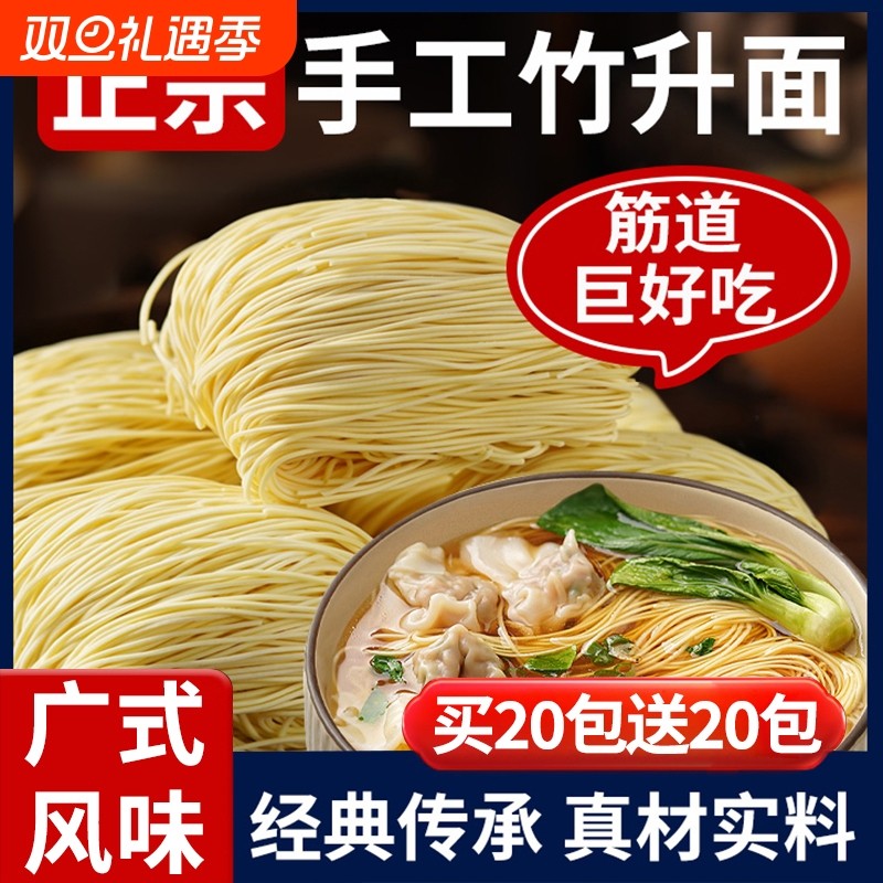 正宗广东竹升面细云吞面筋道爽滑