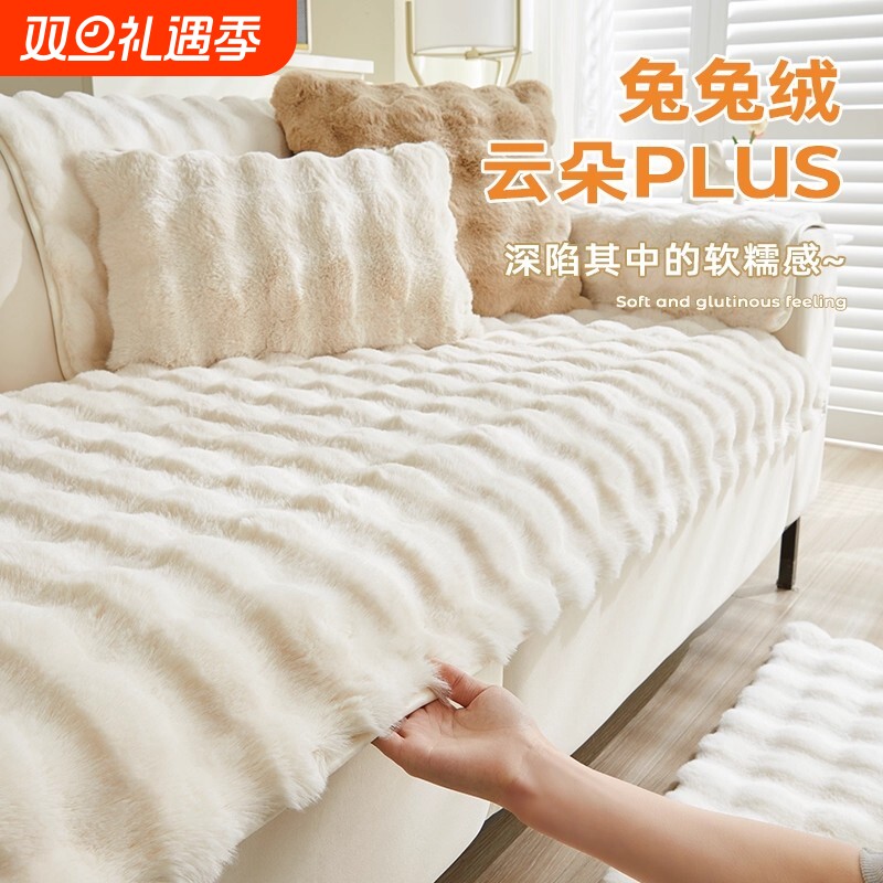 冬季加厚兔兔绒网红沙发垫毛绒坐垫防滑皮沙发套罩秋冬新款盖布巾