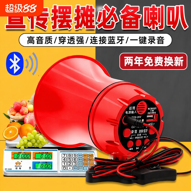 车载大功率录音喊话器摆地摊可录音宣传叫卖喇叭可充电扩音器摆摊