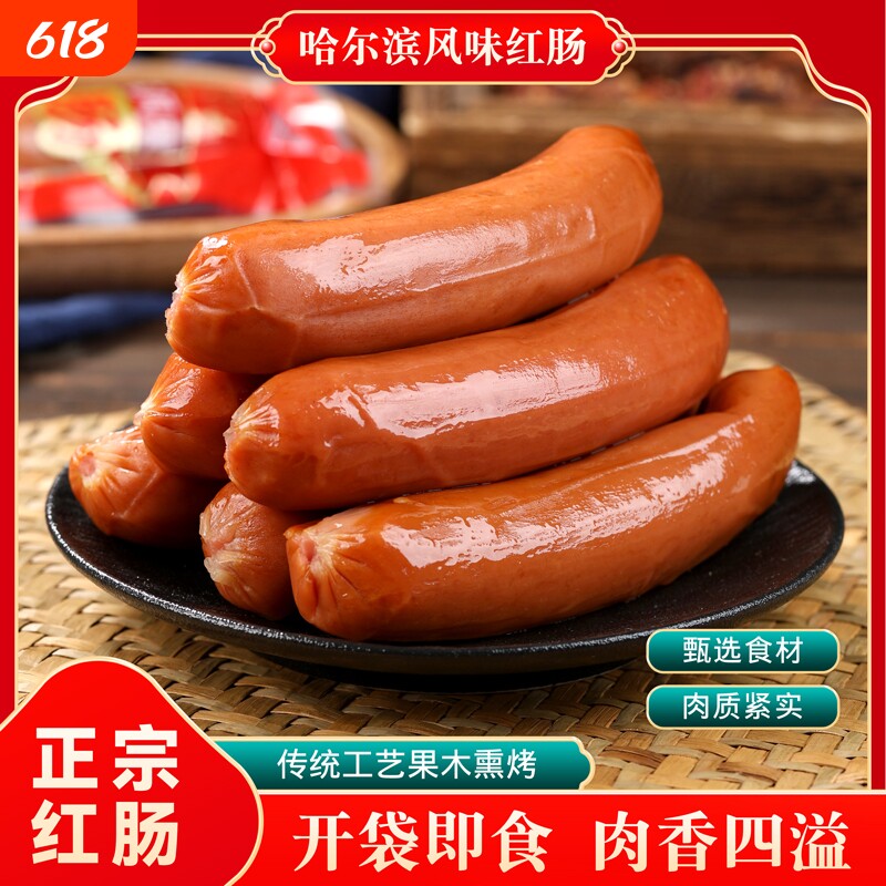 网红小吃香润臻坊哈尔滨风味红肠即食80g*10根即食手撕红肠