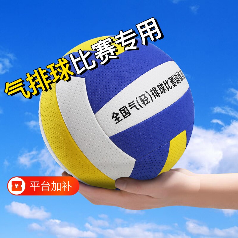 7号气排球比赛专用5号中小学生中老年人软式中考大学生训练室内