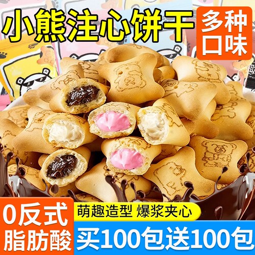 多种口味】小熊注心饼干儿童零食