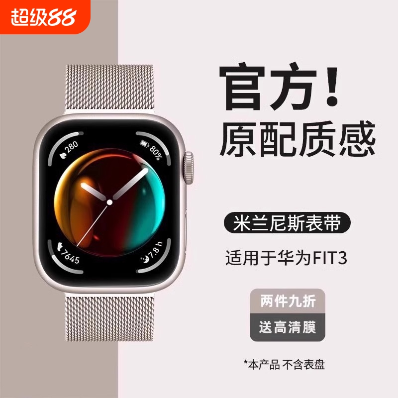 适用华为FIT3表带智能手表watchfit2米兰尼斯新款watch二三代腕表夏天磁吸金属钢表链mini女生腕带男士配件