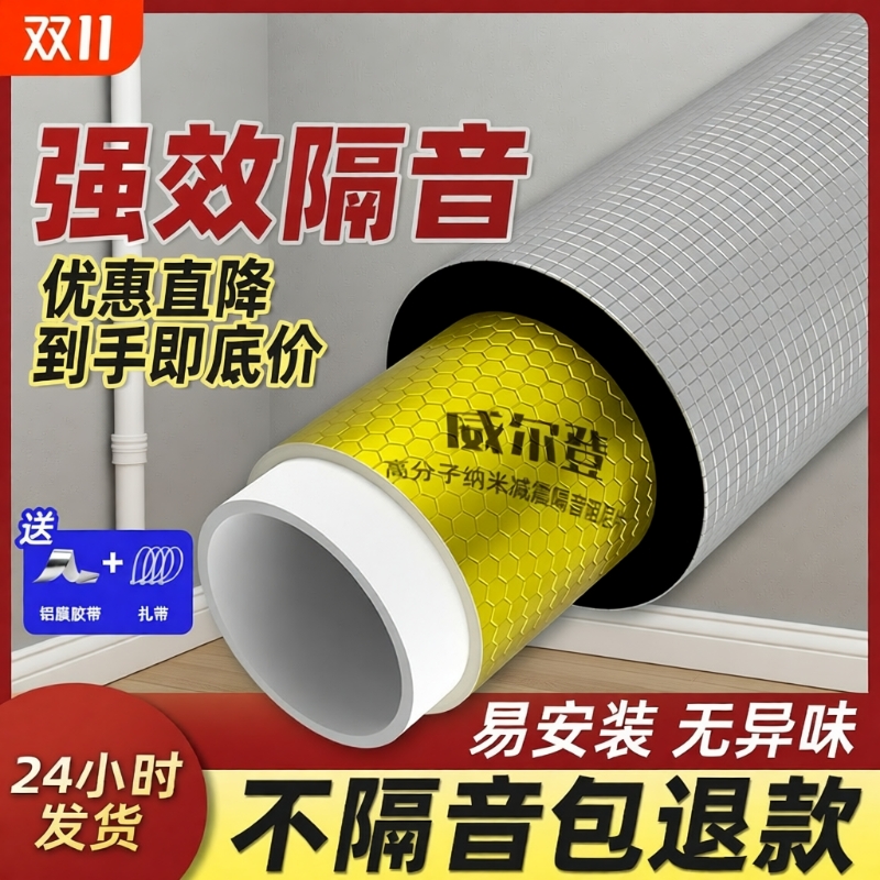 包下水管道隔音棉卫生间下水管吸音棉消音自粘阻尼静音阳台高密度