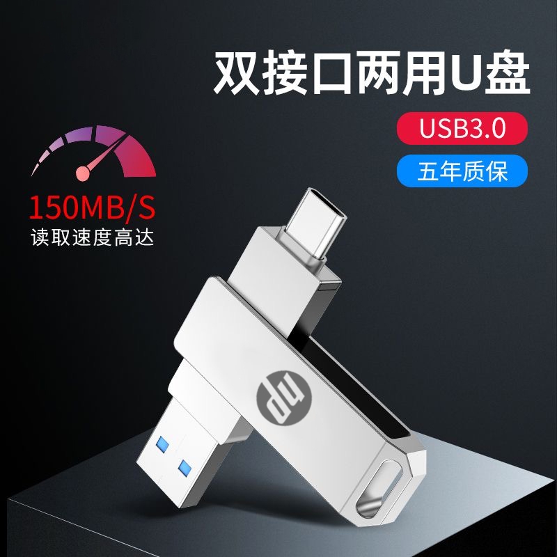 双接口u盘电脑手机两用