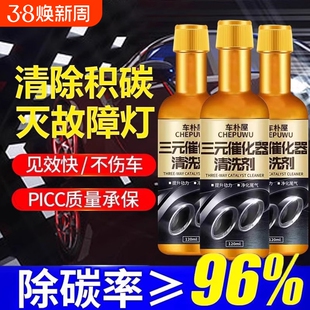 汽车三元催化清洗剂发动机催化器除积碳清洁免拆燃油宝燃油添加剂