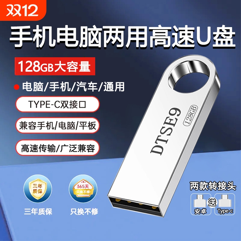 高速金属大容量U盘128G大容量正品手机电脑两用学生办公加密优盘