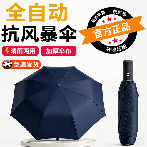 24骨全自动双龙骨加大加固立减晴雨伞折叠便携黑胶防紫外线伞