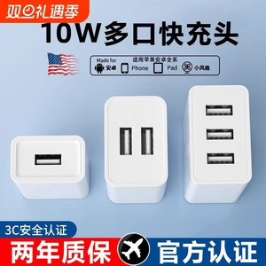 充电头5V2A手机充电器头通用USB插头1A多口适用苹果华为OPPO小米vivo荣耀红米全兼容10W正品双口安卓快充头