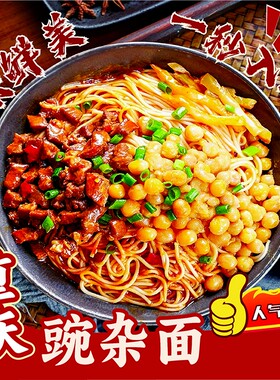 豌豆杂酱重庆小面|千人回购