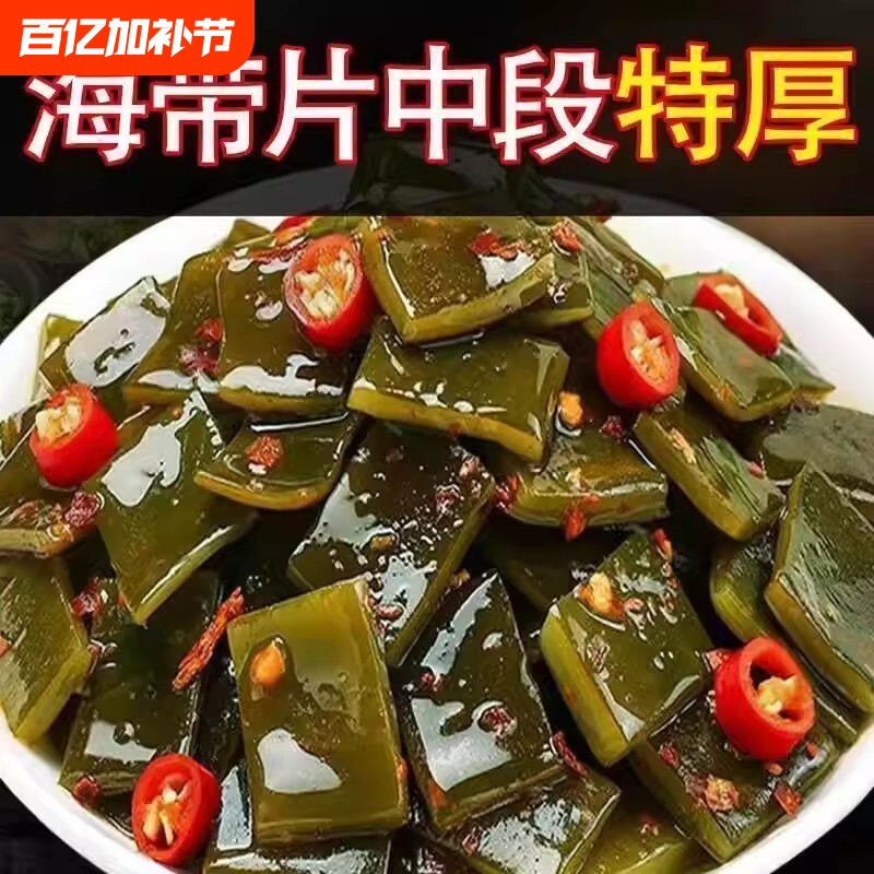 超值100包香辣海带片零食厚切辣味解馋休闲食品小包装好吃酸辣