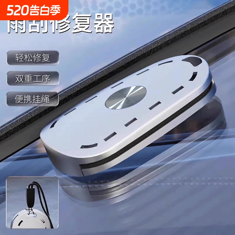 汽车雨刮修复器无骨雨刷片胶条修复工具用品大全雨刮器雨刷条通用