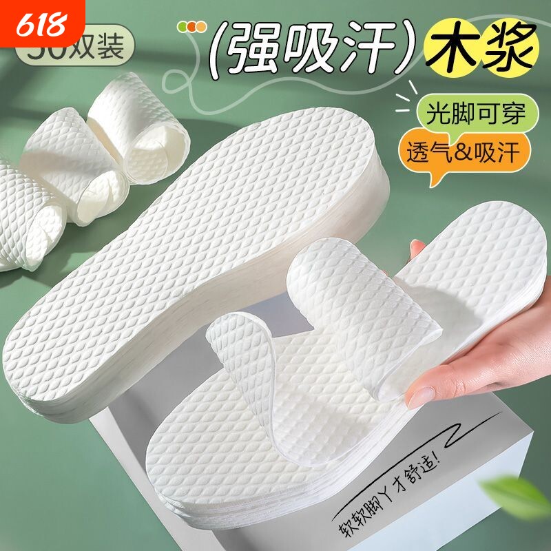 一次性鞋垫男女夏季薄款透气吸汗光脚可穿神器木浆防滑不跑日抛型