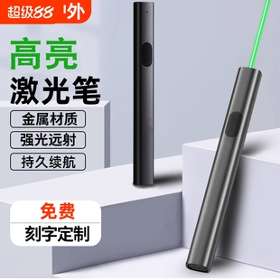 充电激光笔售楼部激光灯远射强光usb绿色镭射极光红外线瞄准器专用指星笔逗猫手电筒会议电视绿光液晶屏刻字